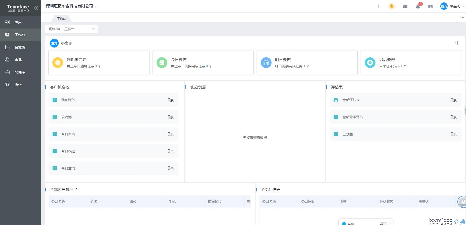 CRM客户关系管理系统如何选择？CRM客户关系管理系统哪个最好？