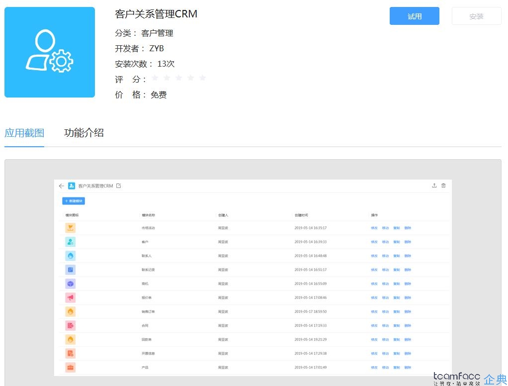 CRM客户关系管理系统有哪几大主要的功能模块？