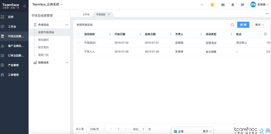 成都CRM<a href=https://www.teamface.cn target=_blank class=infotextkey>客户关系管理系统</a>上线前做前要分析哪些数据？