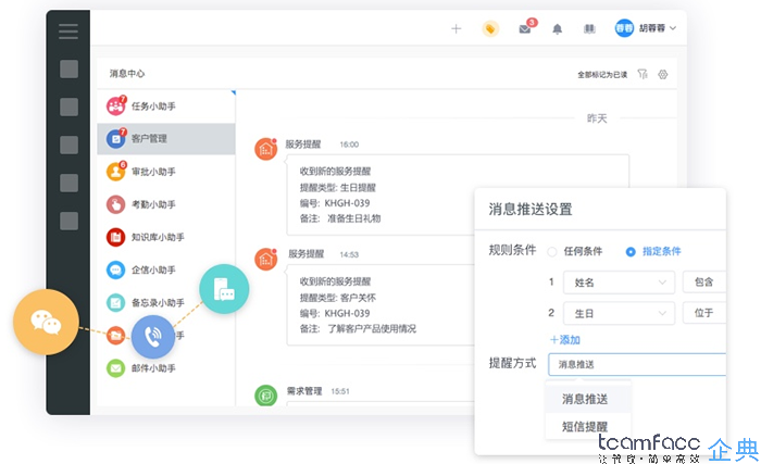 CRM<a href=https://www.teamface.cn target=_blank class=infotextkey>客户管理系统</a>对创业企业的好处体现在哪里？