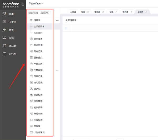 oa系统信息化