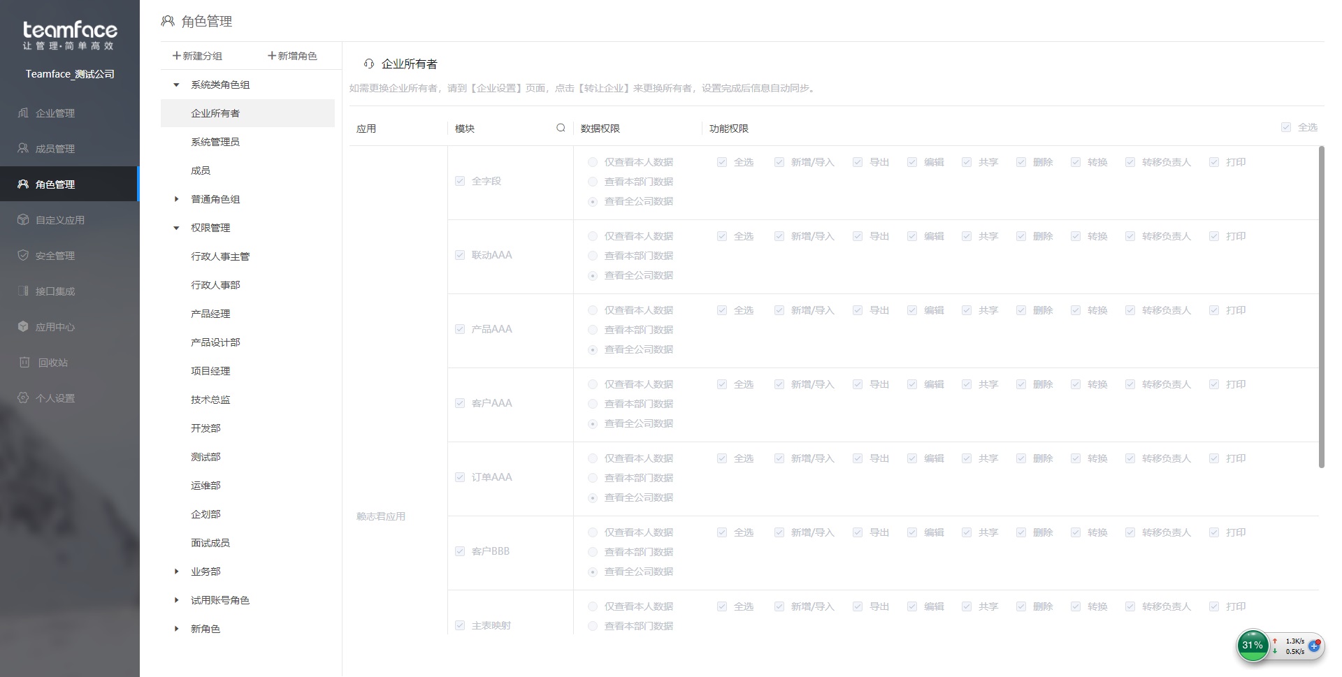 crm客户关系管理系统