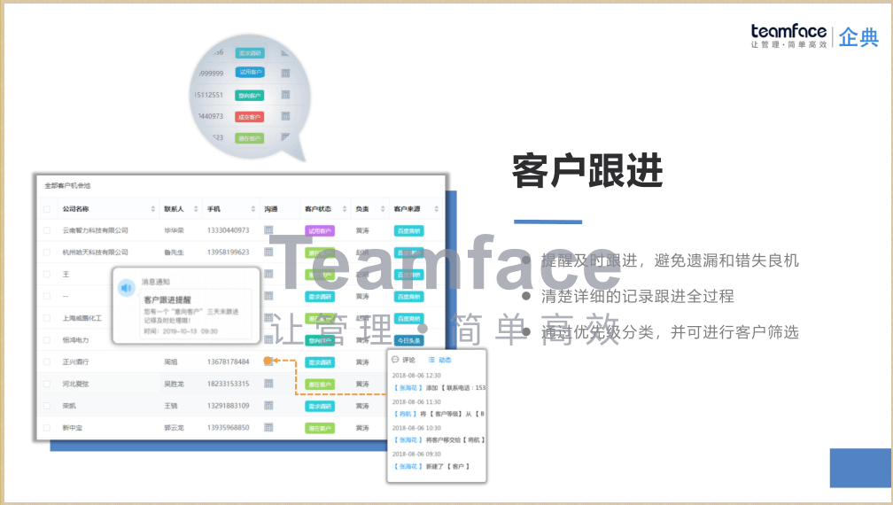 小程序crm