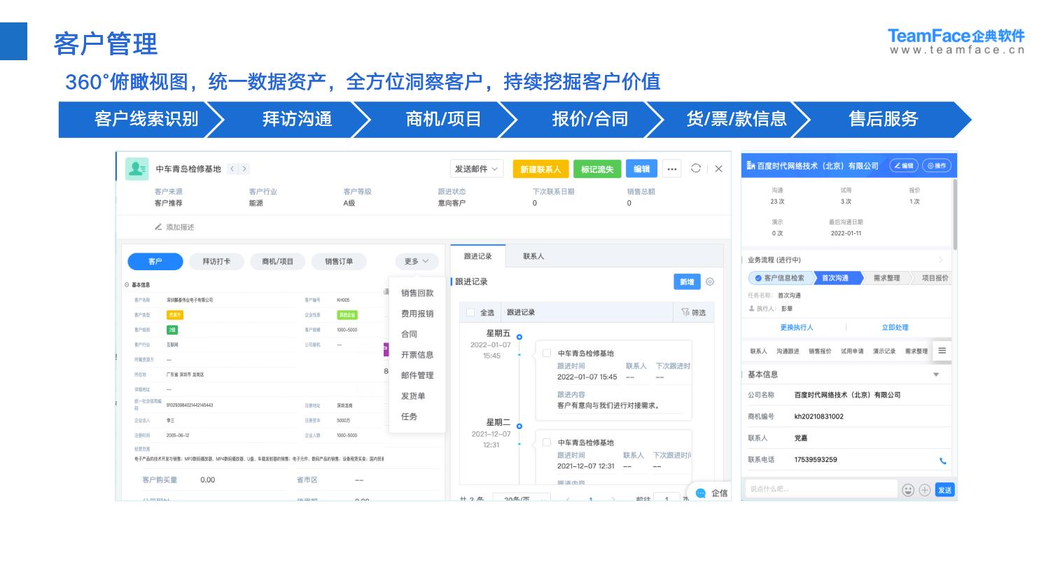 CRM客户关系管理系统如何助力销售完成业绩？