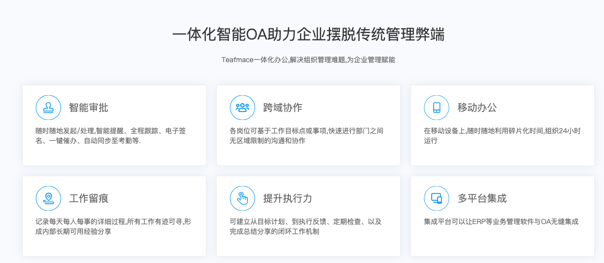 OA办公管理系统在企业中的作用是什么？有什么功能？