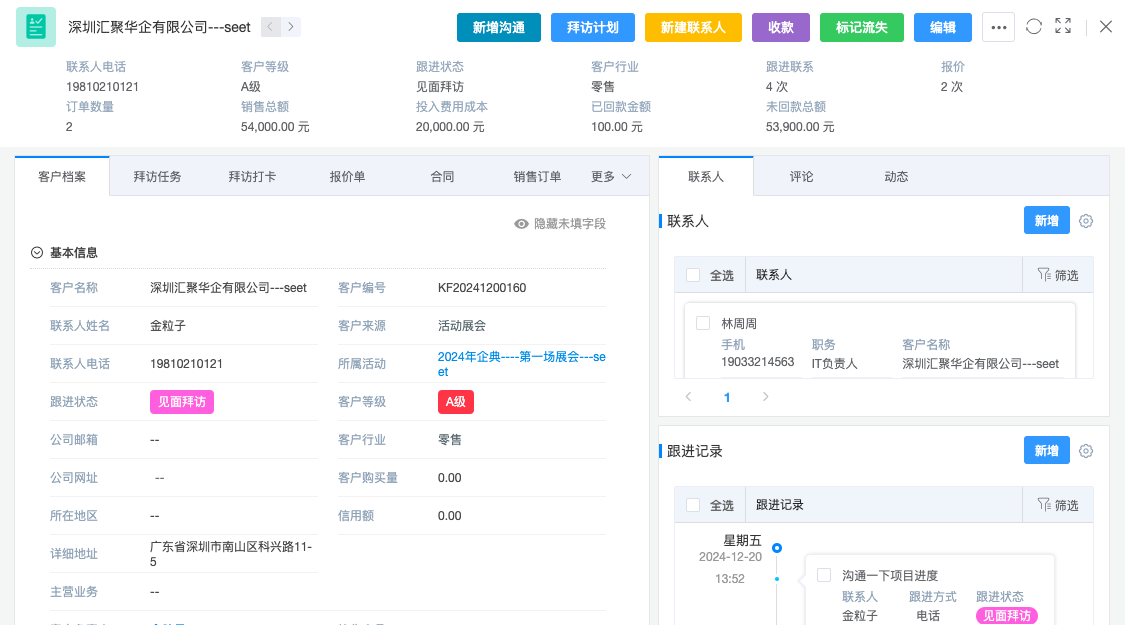 CRM 管理系统：企业全方位应用解析